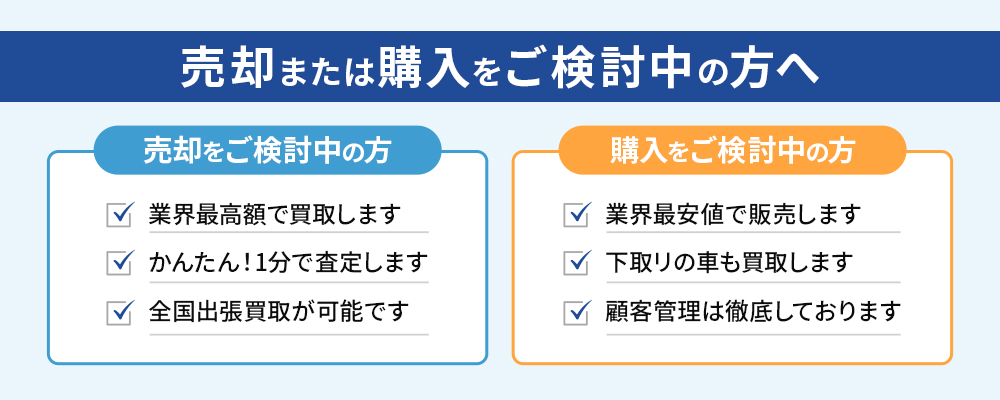 売却または購入をご検討中の方へ
